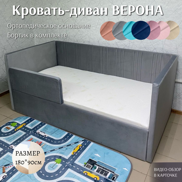 Детская кровать диван мягкая Верона 180*90 см серый, с ортопедическим ...