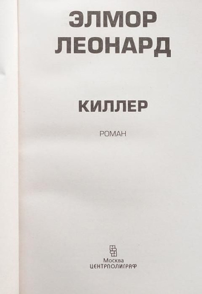 Киллер - купить с доставкой по выгодным ценам в интернет-магазине OZON ...