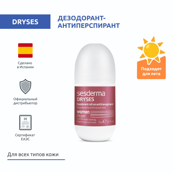 Sesderma DRYSES Дезодорант-антиперспирант шариковый для женщин на ...