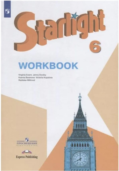 Starlight . Workbook. Английский язык. 6 класс. Рабочая тетрадь ...