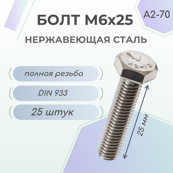 Болт M6 x , головка: Шестигранная, 25 шт - купить по выгодной цене в ...