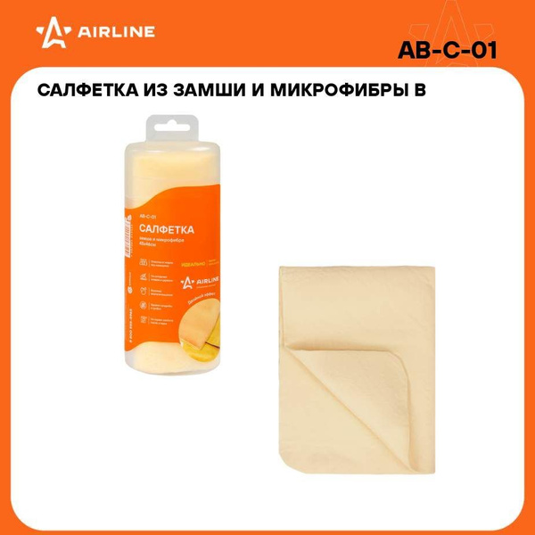 Салфетка из замша и микрофибры (45*46 см) АВ-С-01