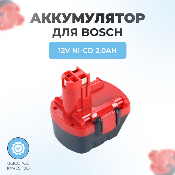 Аккумулятор для шуруповерта BOSCH 12V 2.0Ah Ni-Cd (красный) - купить с ...