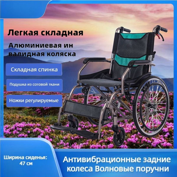 Ультралегкая портативная складная компактная инвалидная коляска ...