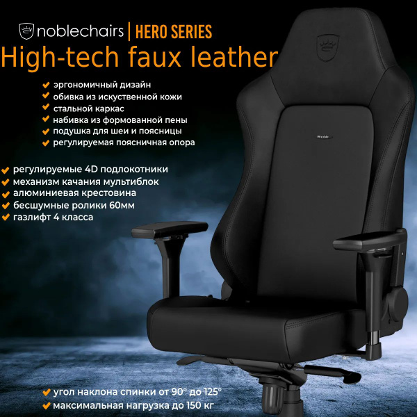 Игровое компьютерное кресло Noblechairs HERO-PU-BLACK-EDITION - купить ...