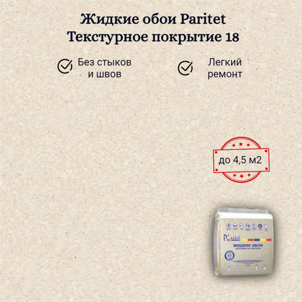 Жидкие обои PARITET - купить по доступной цене в интернет магазине OZON ...