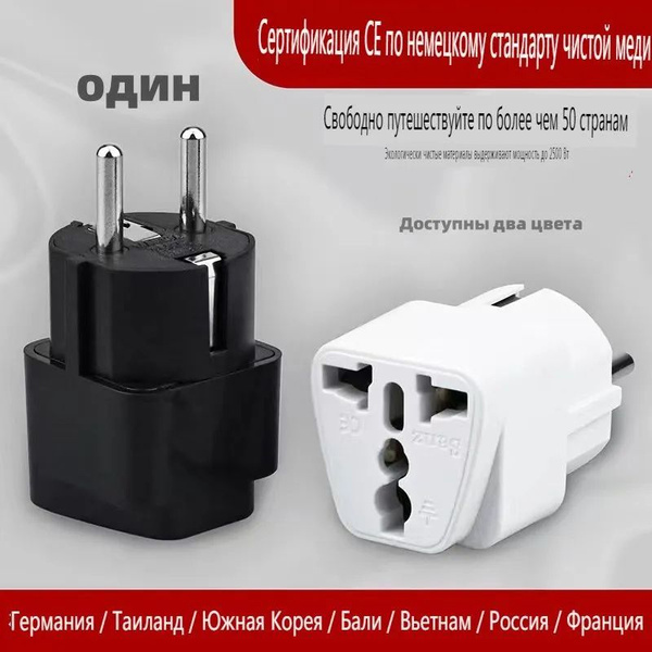Конверсионный штекер, преобразователь штекеров немецкого стандарта ...