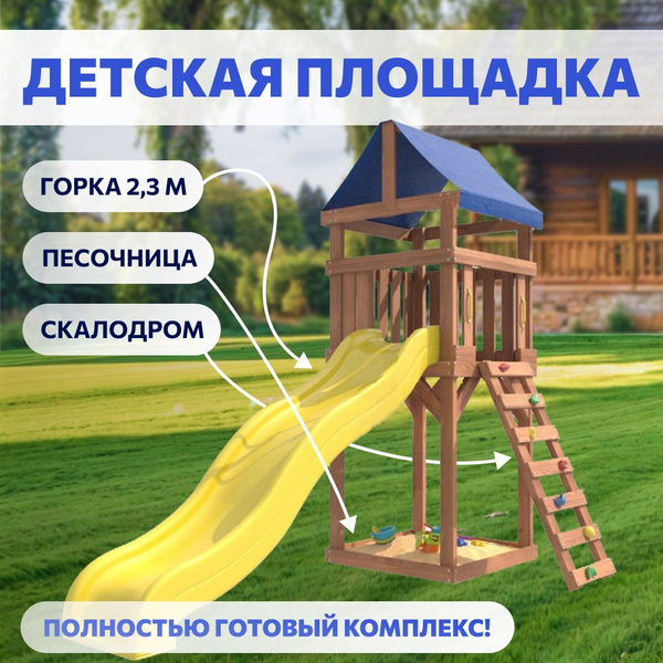 Игровой комплекс мини для улицы и дачи. Детская площадка уличная для ...