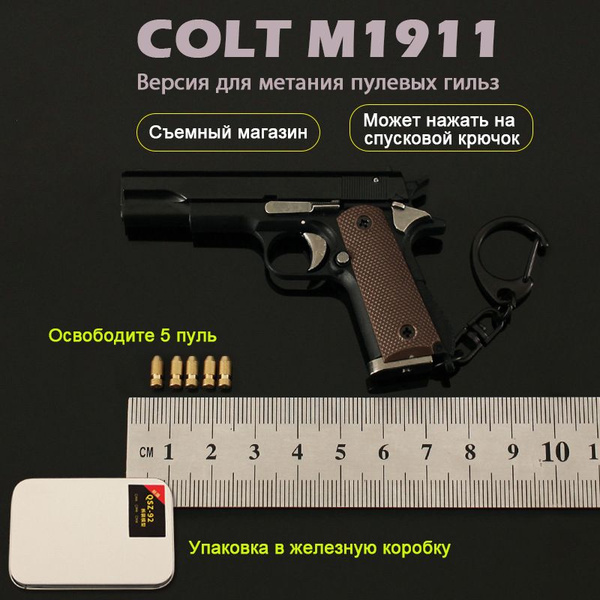 Характеристики Соотношение 1:3, патроны можно выбрасывать, брелок COLT ...