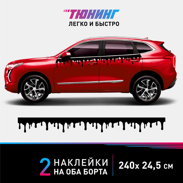 Наклейки на автомобиль большие - наклейки на авто с черными каплями на ...