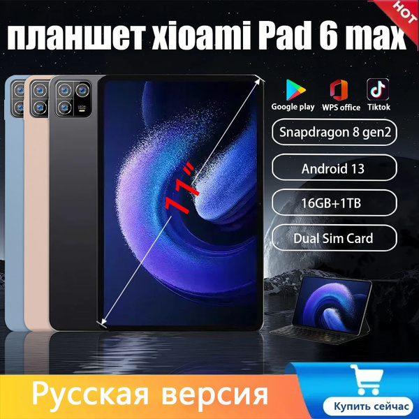 Купить планшет Poco pad6max-e5jf.e 11", 1024 GB по низкой цене: отзывы ...