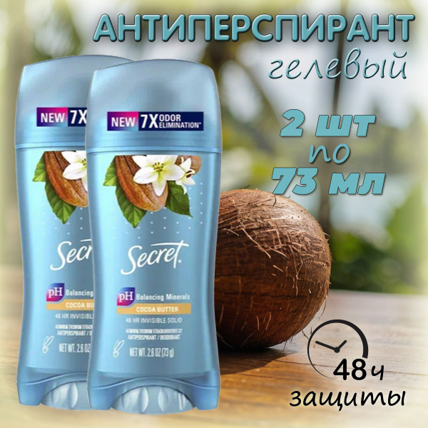 Гелевый антиперспирант Secret Cocoa butter (Кокос) 2 шт по 73 мл ...