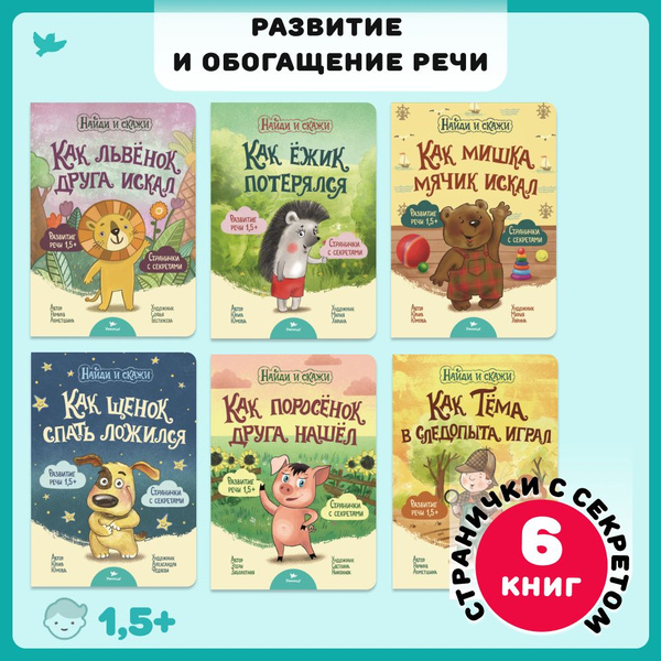 Умница. Первые книжки малыша. Серия Найди и скажи для развития речи ...