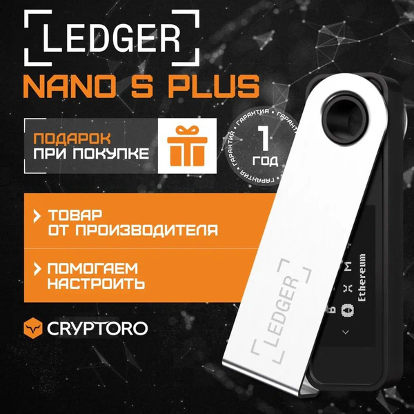 Аппаратный криптокошелек Ledger Nano S Plus Black 2024 - холодный ...