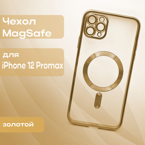Чехол на айфон 12 про макс с magsafe на Iphone 12 Pro Max ...
