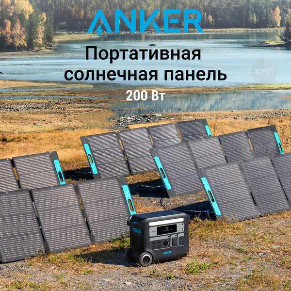 Портативная солнечная панель Anker 531 Solar Panel, 200 Вт - купить с ...