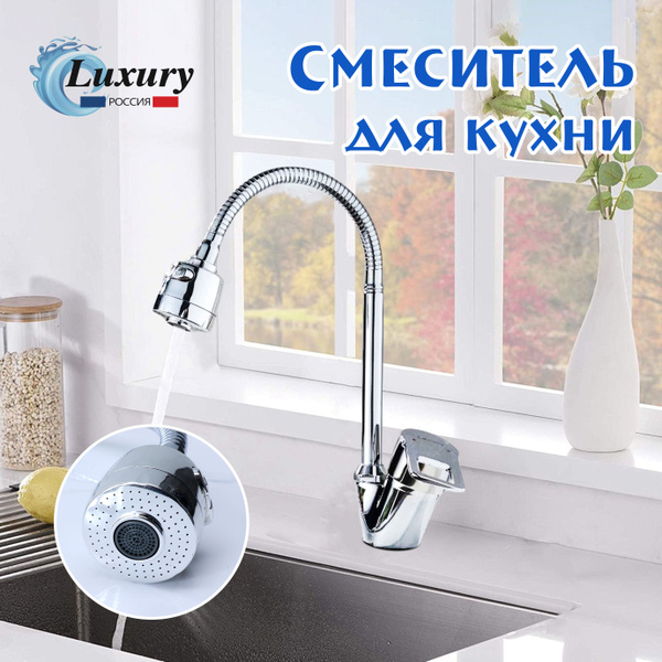 Смеситель для кухни с гибким изливом, кран для кухни цвет: хром, БЕЗ ...
