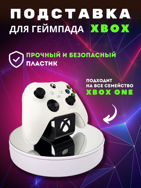 Подставка под геймпад XBOX ONE Черный - купить по выгодной цене в ...