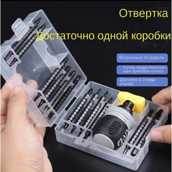 Универсальная отвертка с храповым механизмом, экономящая много труда ...