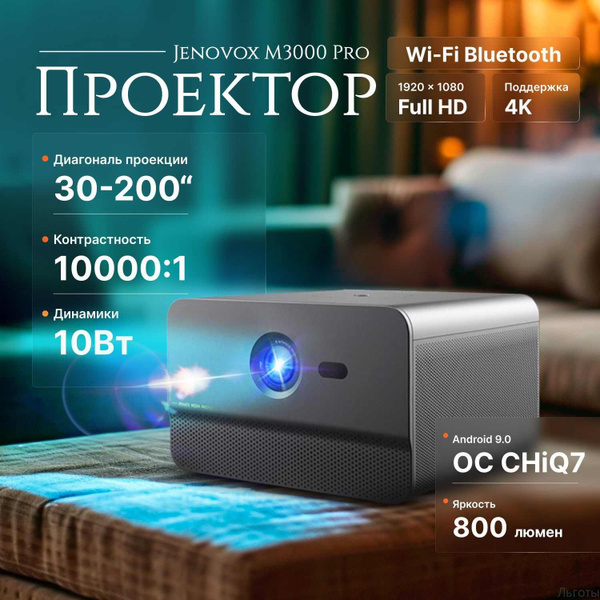 Проектор 4K проектор_3 купить по доступной цене с доставкой в интернет ...