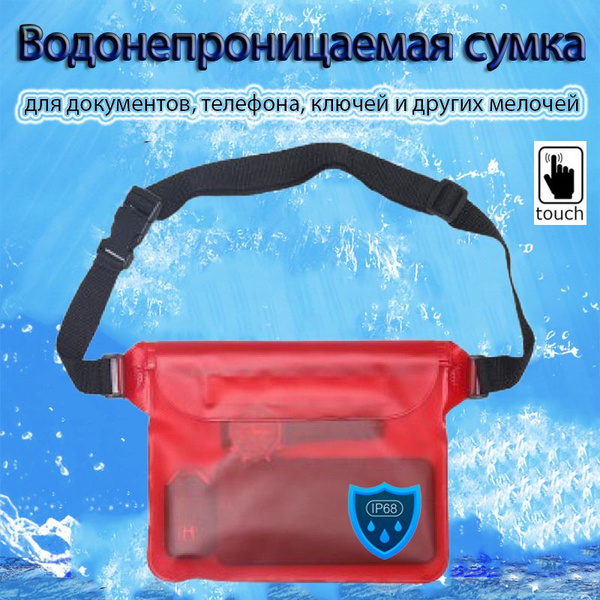 Гермочехол - купить с доставкой по выгодным ценам в интернет-магазине ...