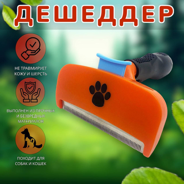 Расческа для вычесывания собак и кошек /щетка для вычёсывания животных ...