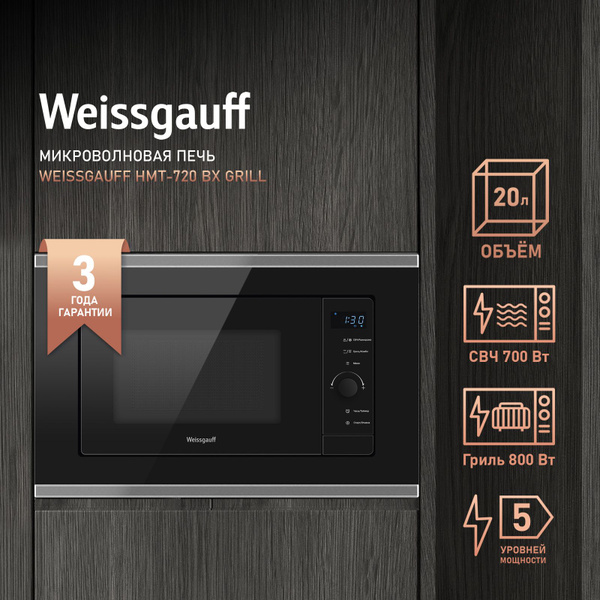 Встраиваемая микроволновая печь Weissgauff HMT-720 BX Grill, 20л, Гриль ...