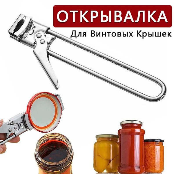 Открывалка Для Винтовых Крышек Банок Консервных,19.5cmX3.3cm ,1 Шт ...