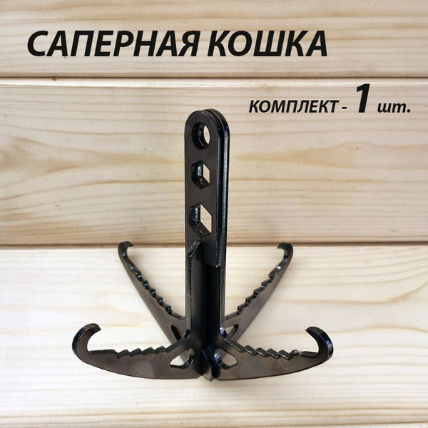 Кошка саперная