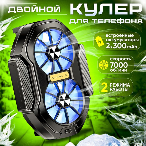 Кулер для телефона охлаждение смартфона для игр, портативный вентилятор ...
