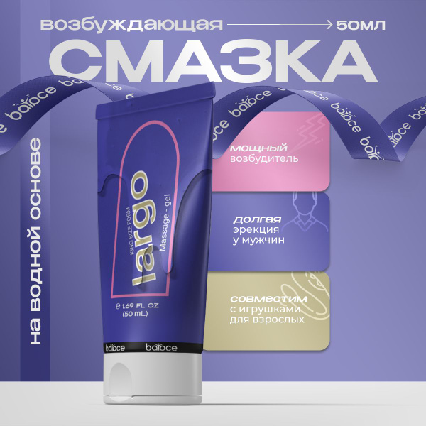 Largo / Массажный гель для увеличения члена, возбудитель для мужчин ...