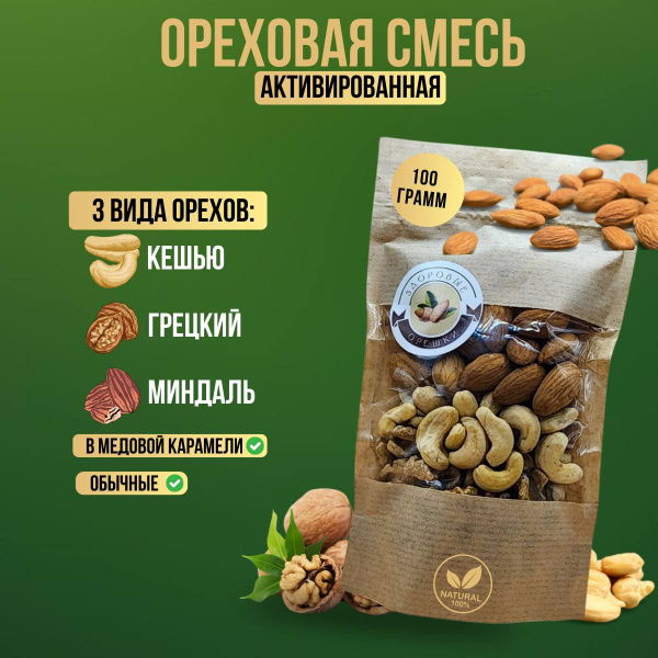 ОРЕХИ активированные в Медовой карамели - купить с доставкой по ...