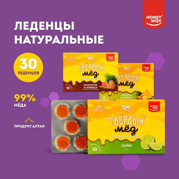 Леденцы без сахара натуральные медовые HoneyWay 30 штук - купить с ...
