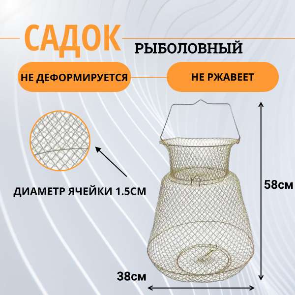 Садок рыболовный металлический D-38 см - купить с доставкой по выгодным ...