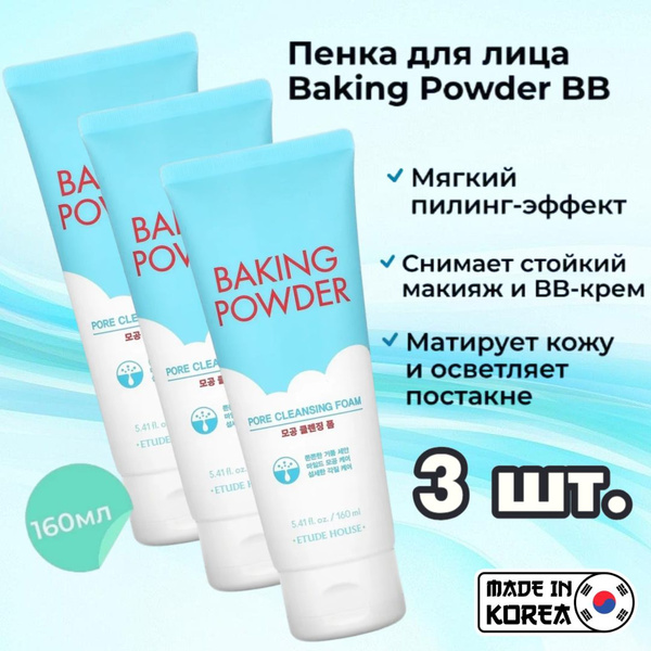 Пенка для умывания Etude House Baking Powder Pore Cleansing Foam с ...