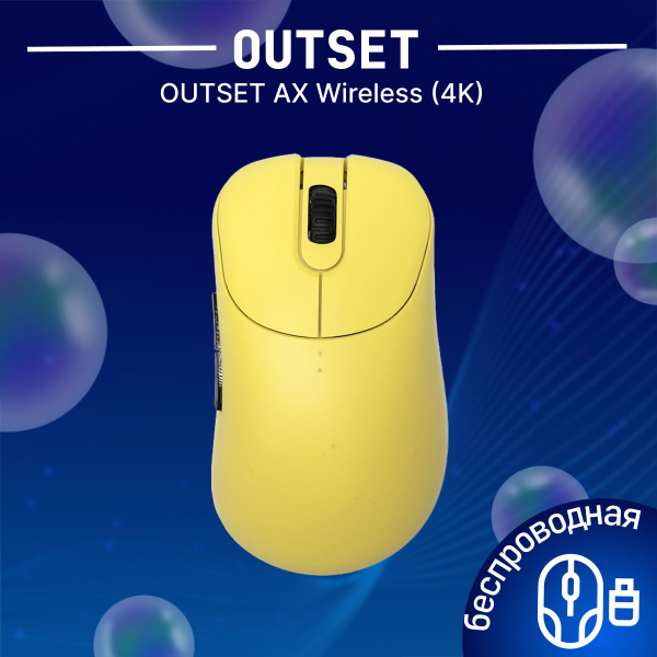 Игровая мышь беспроводная Vaxee OUTSET AX Wireless (4K) Vaxee, желтый ...
