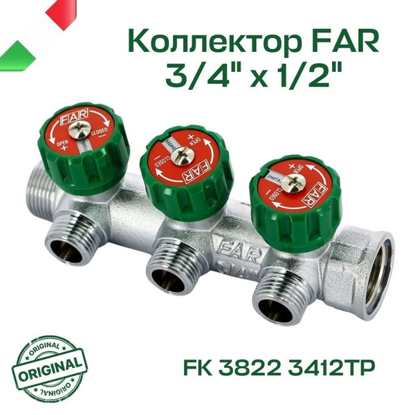 Коллектор сантехнический (гребёнка) FAR 3/4" (ВР-НР) с 3 отв. 1/2" НР ...