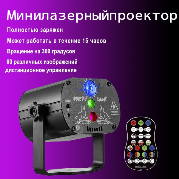 Лазерная светомузыка (цветомузыка) с пультом дистанционного управления ...