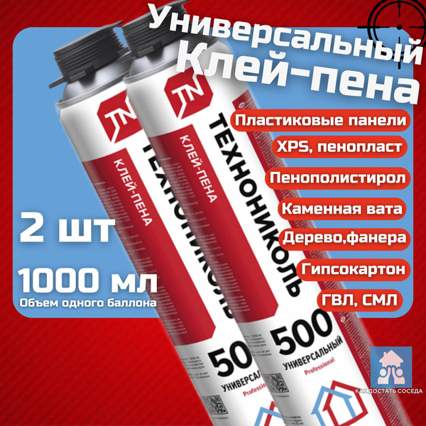 Клей-пена ТЕХНОНИКОЛЬ Клей пена Всесезонная купить по выгодной цене в ...