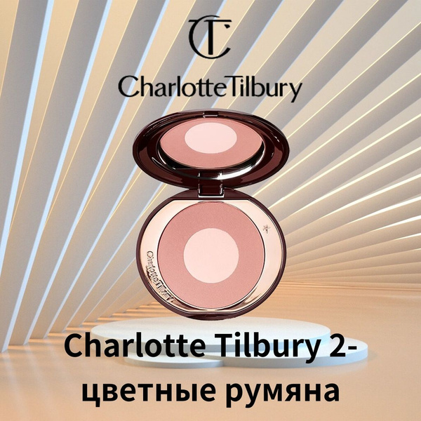 CHARLOTTE TILBURY румяна (PILLOW TALK) - купить с доставкой по выгодным ...