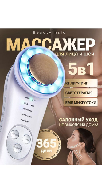 Электрический массажер для лица Микротоковый RF лифтинг - купить с ...