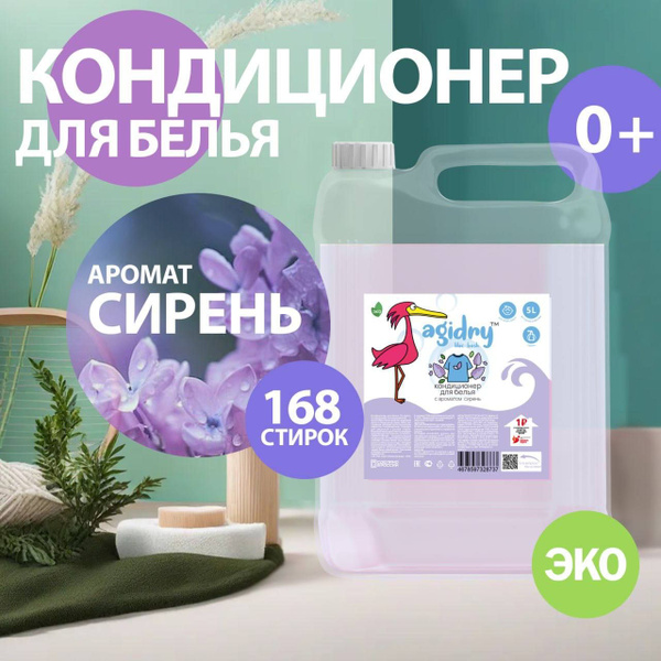 Кондиционер ополаскиватель для белья 5л Сирень, средство для стирки ...