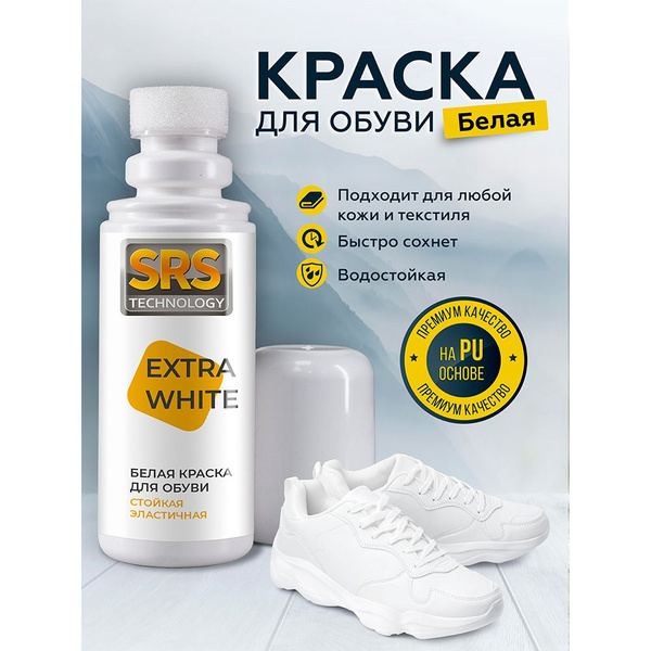 Краска для обуви SRS белая 100 мл для кроссовок, подошвы, одежды и ...