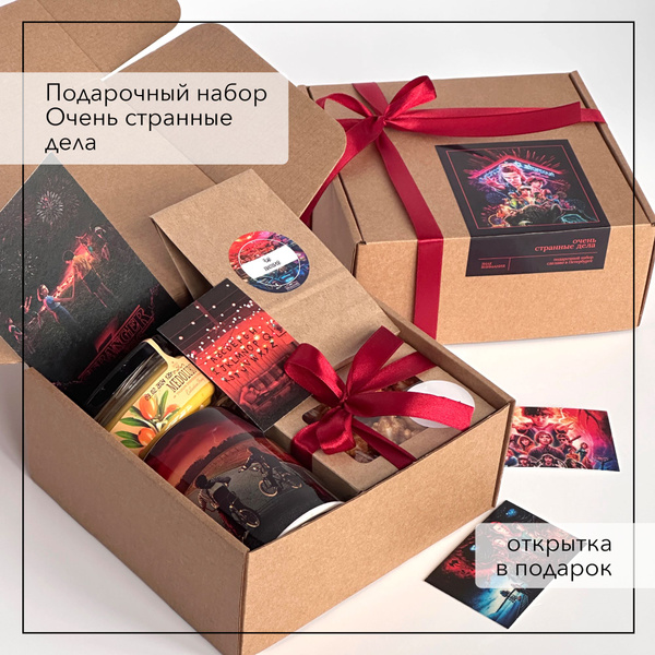 Подарочный набор "Очень странные дела", подарок для подростка - купить ...
