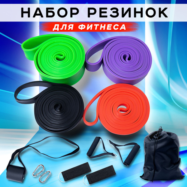 Резинки для фитнеса, набор в мешке / эспандер для подтягивания на ...