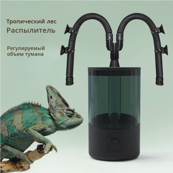NFF-94/Автоматическая система распыления увлажнителя для рептилий ...