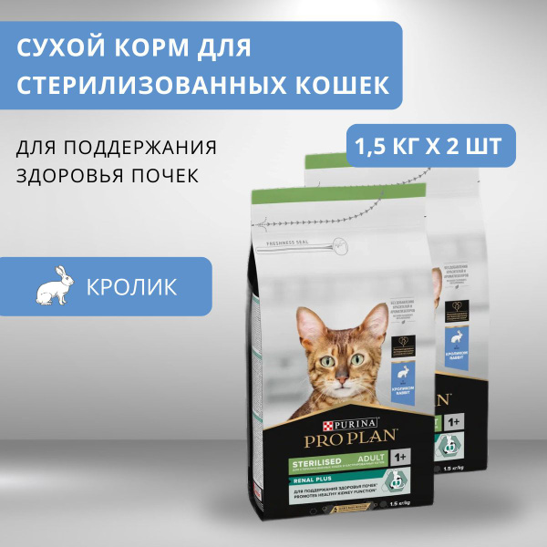 Корм для домашних животных Purina Pro Plan Sterilised Renal Plus ...