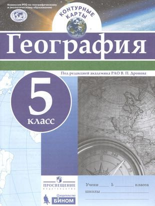 Карта Географии 5 Класс Купить