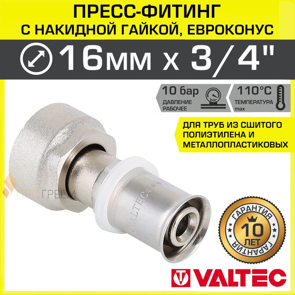 Пресс-фитинг 16 мм х 3/4" Накидная гайка для металлопластиковых труб 16 ...