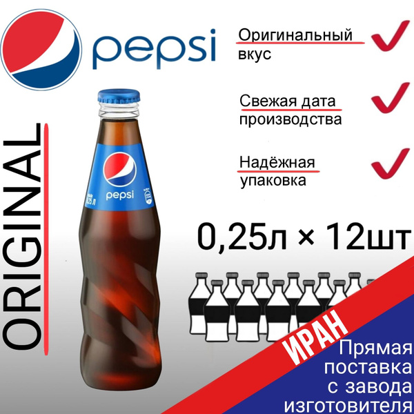 Pepsi Classic, Пепси 12 стеклянных бутылок по 0,25 л, газированный ...